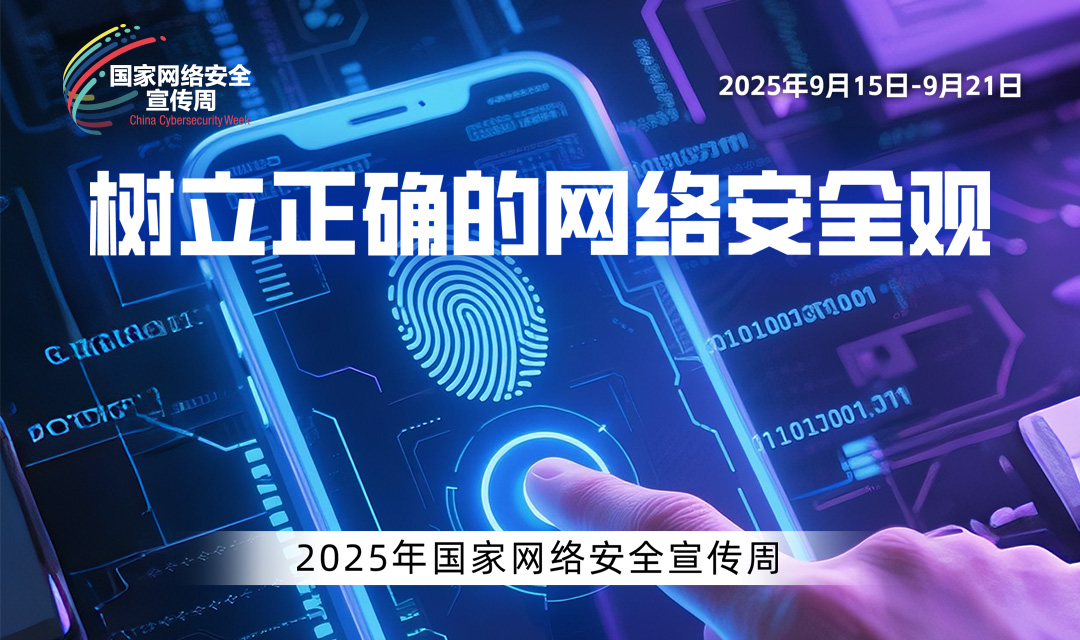 2025年国家网络安全宣传周宣传标语1