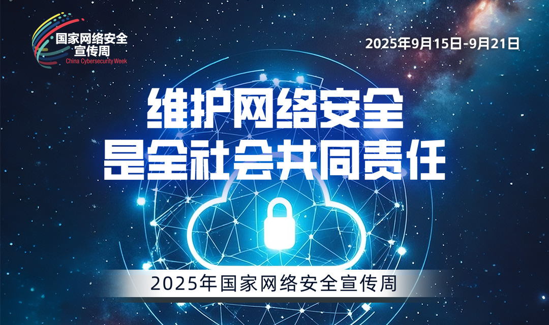 2025年国家网络安全宣传周宣传标语1