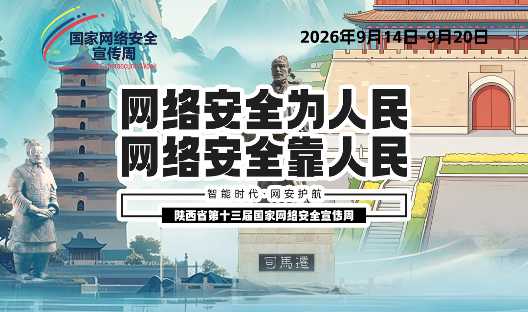 2026年国家网络安全宣传周宣传标语1
