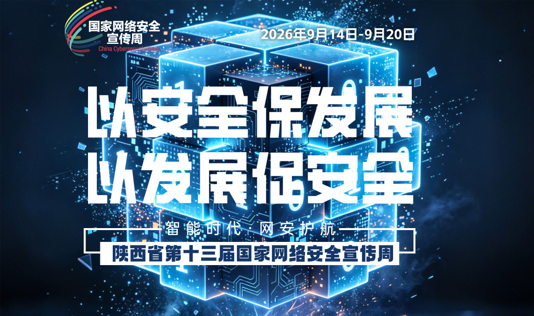 2026年国家网络安全宣传周宣传标语10