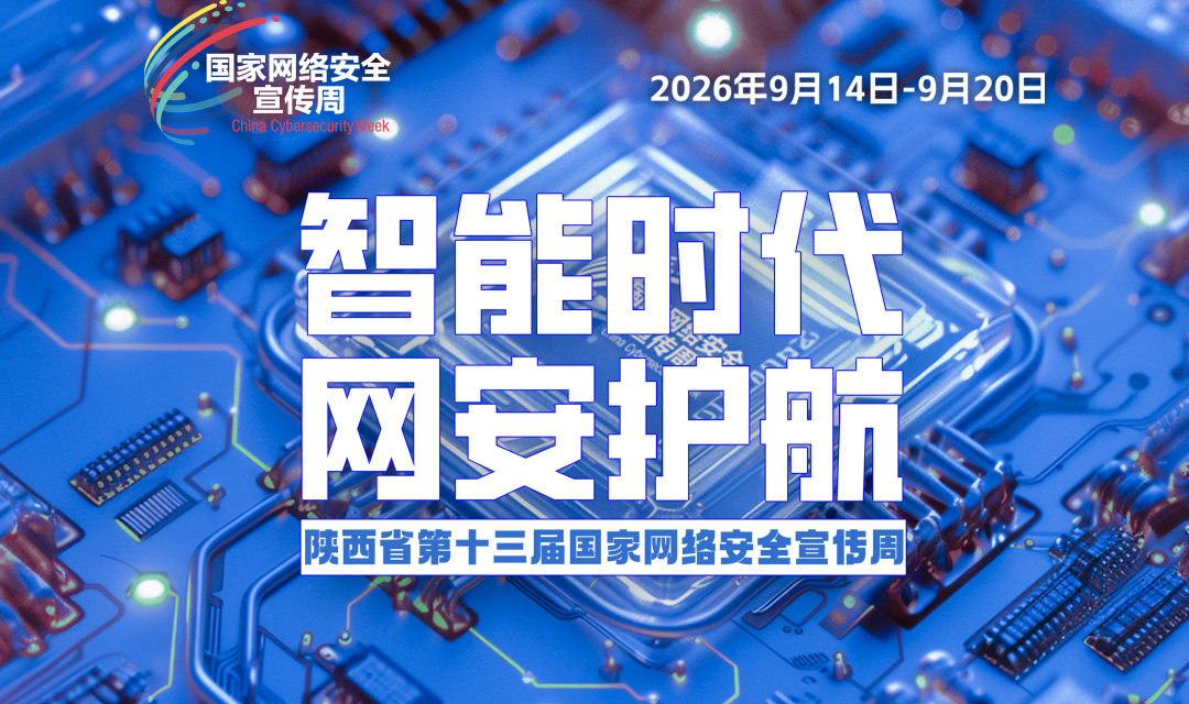 2026年国家网络安全宣传周宣传标语2
