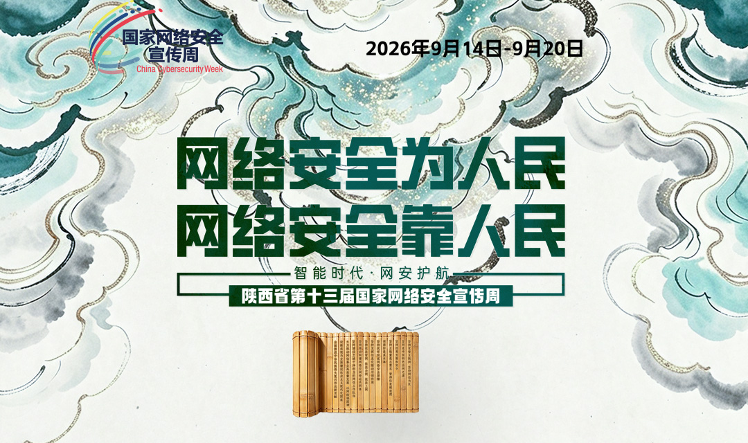 2026年国家网络安全宣传周宣传标语3