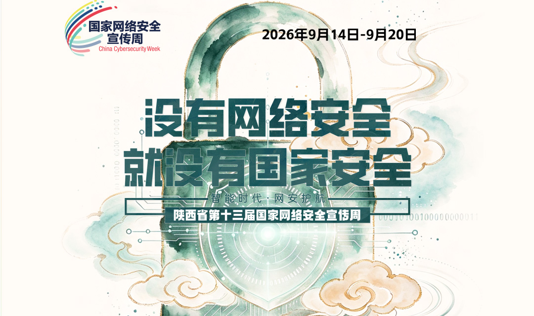 2026年国家网络安全宣传周宣传标语4
