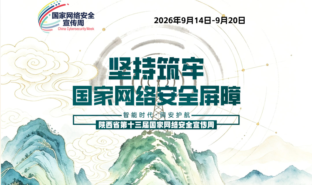 2026年国家网络安全宣传周宣传标语5