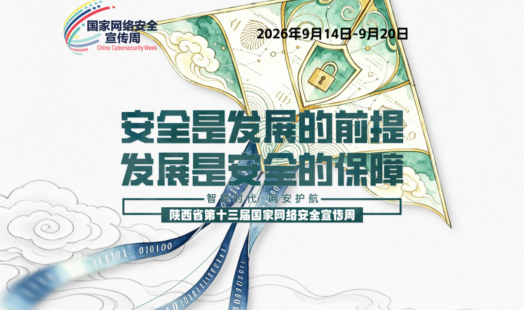 2026年国家网络安全宣传周宣传标语6