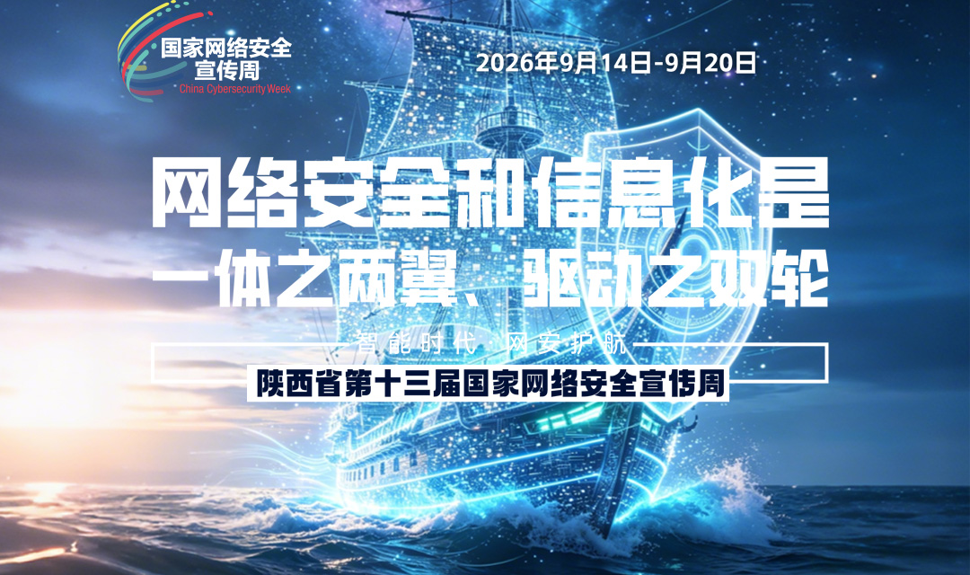 2026年国家网络安全宣传周宣传标语8