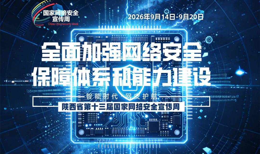 2026年国家网络安全宣传周宣传标语9